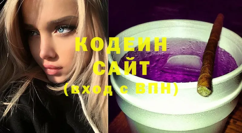 Codein Purple Drank  Нариманов 